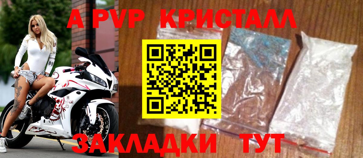 Альфа ПВП СК КРИС  продажа наркотиков  A-PVP Crystall  Вход с VPN  Чебаркуль  Alpha PVP мука 