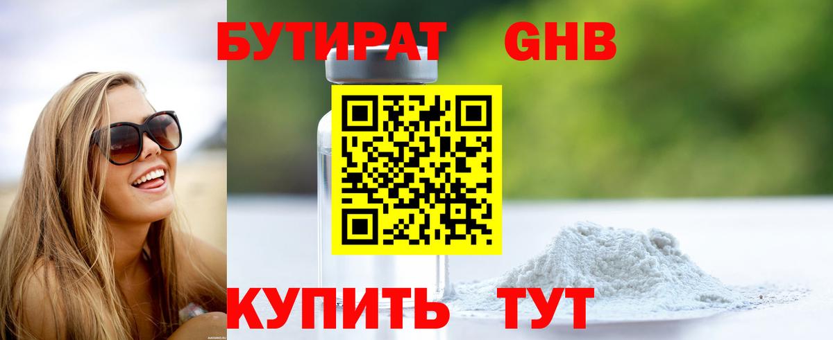 Бутират 99% Чебаркуль