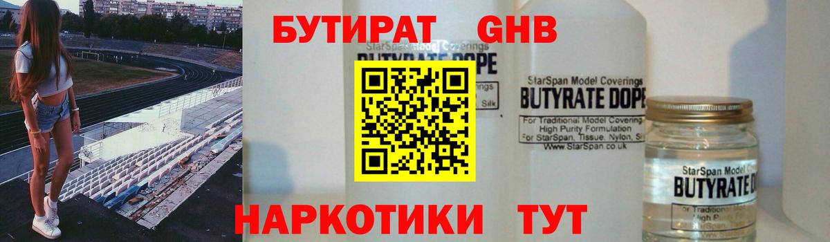 Бутират BDO  Вход с VPN  Чебаркуль 