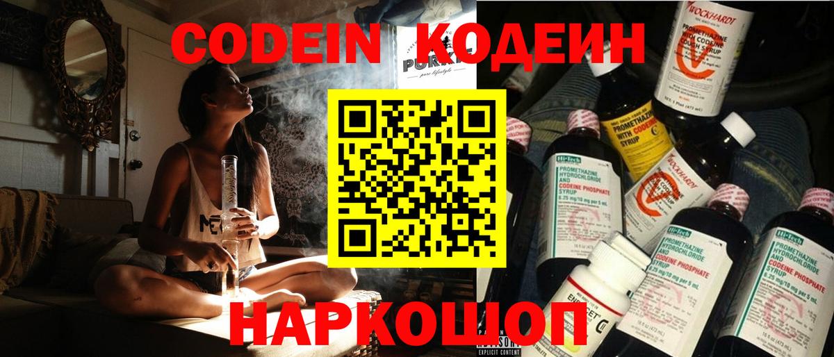 Кодеиновый сироп Lean Purple Drank  Вход с VPN  Чебаркуль  Кодеиновый сироп Lean напиток Lean (лин) 