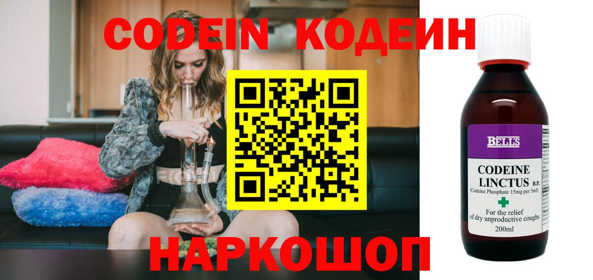 Кодеиновый сироп Lean Purple Drank Чебаркуль