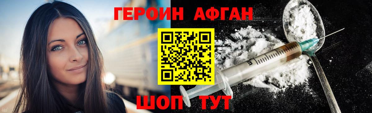 Героин афганец  Вход с VPN  Чебаркуль 