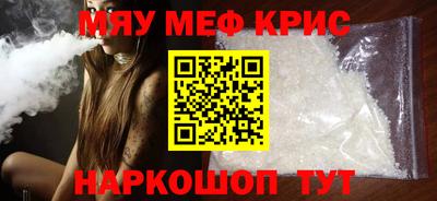 мяу мяу кристалл Бузулук