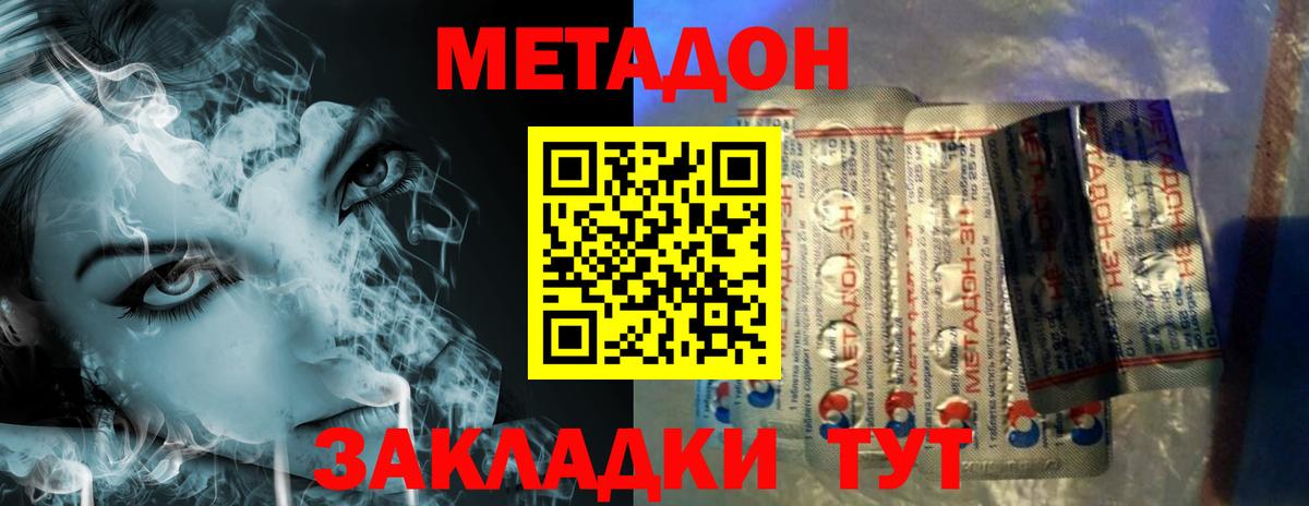 МЕТАДОН кристалл  Вход с VPN  Чебаркуль 