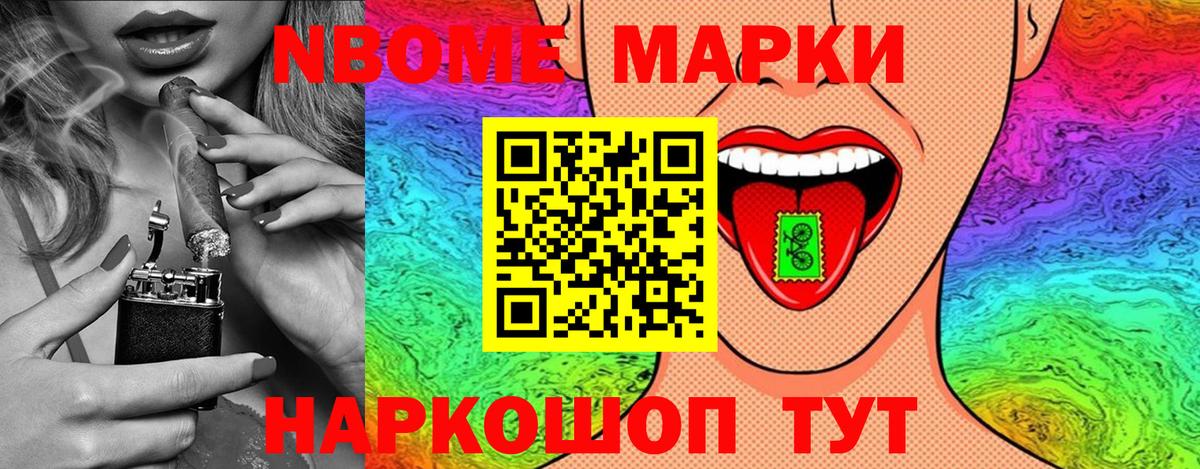 Марки NBOMe 1500мкг  Наркотические марки  Чебаркуль  Вход с VPN  Марки NBOMe 1500мкг 